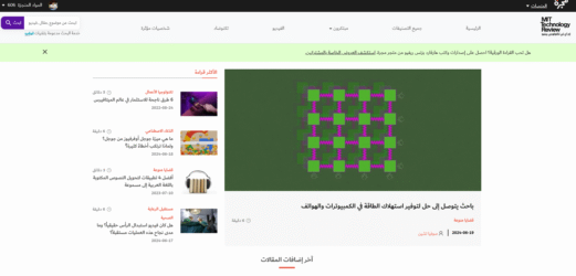 MIT Tech Review Arabic